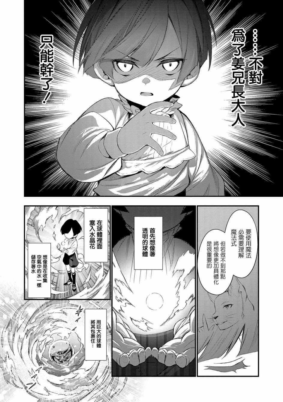 虽然生为第七王子，但该做什么好呢？漫画,第2话4图