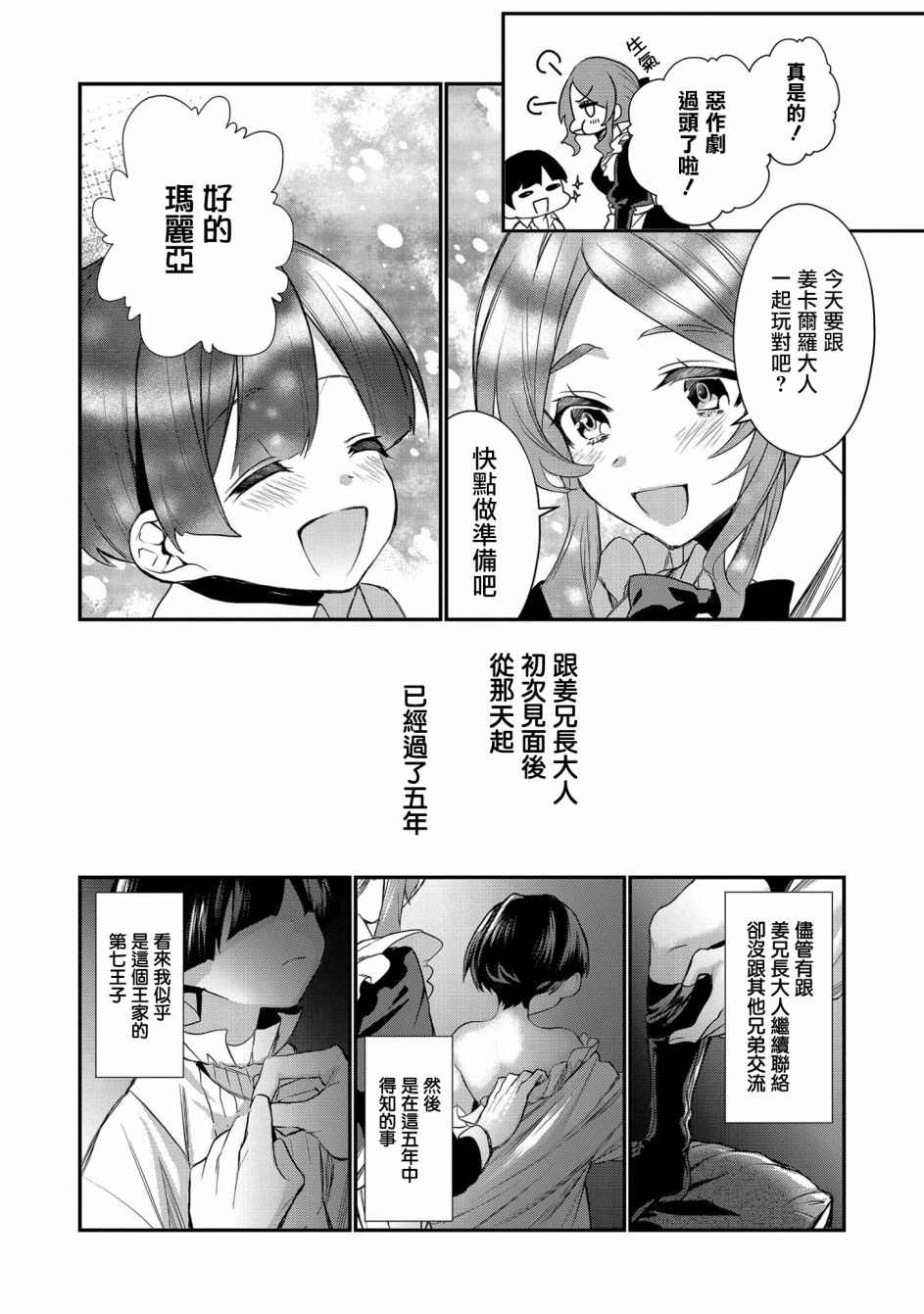 虽然生为第七王子，但该做什么好呢？漫画,第2话4图