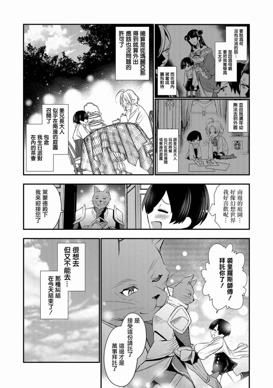 虽然生为第七王子，但该做什么好呢？漫画,第2话2图