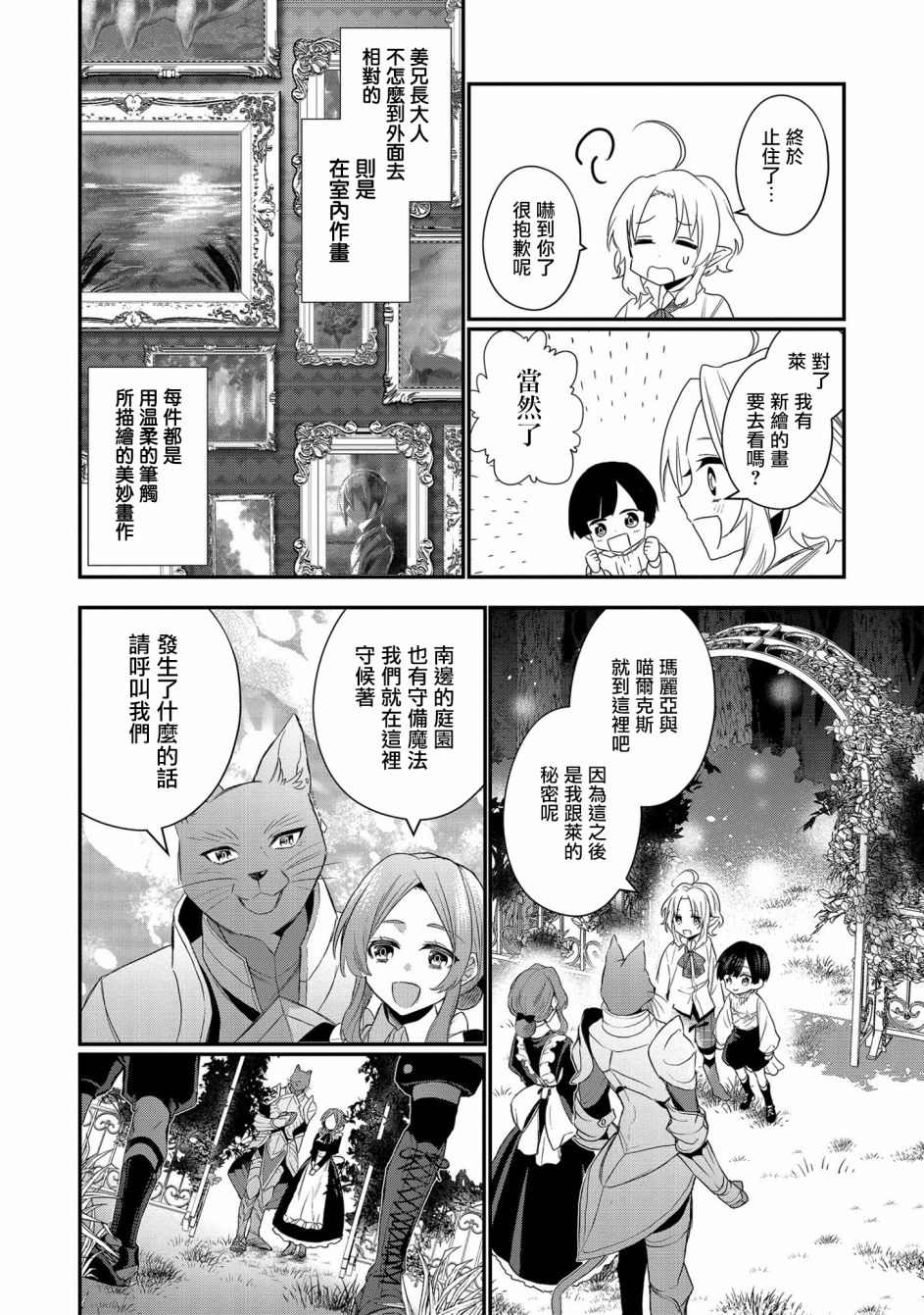 虽然生为第七王子，但该做什么好呢？漫画,第2话5图