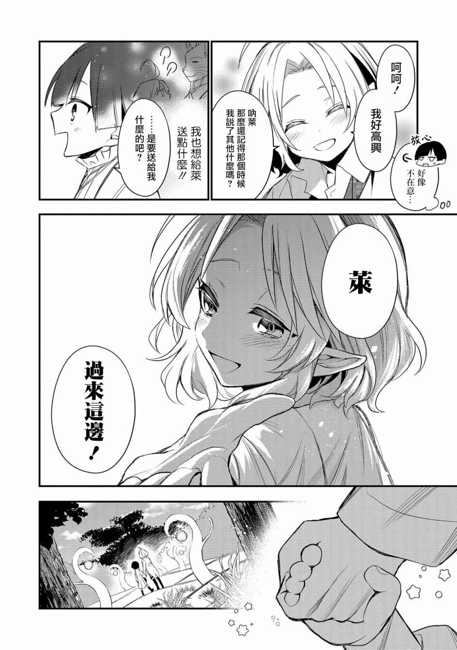 虽然生为第七王子，但该做什么好呢？漫画,第2话2图