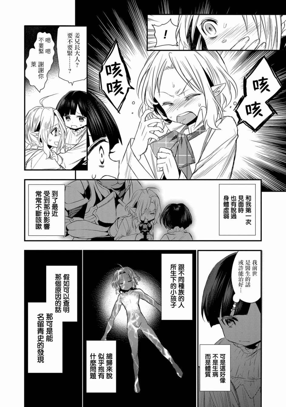 虽然生为第七王子，但该做什么好呢？漫画,第2话4图