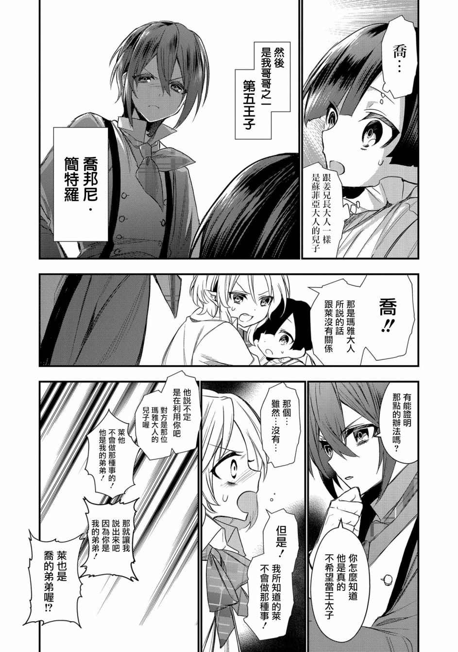 虽然生为第七王子，但该做什么好呢？漫画,第2话1图