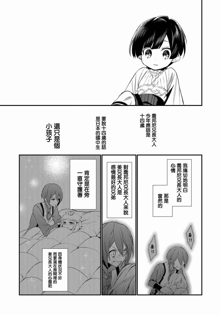 虽然生为第七王子，但该做什么好呢？漫画,第2话4图