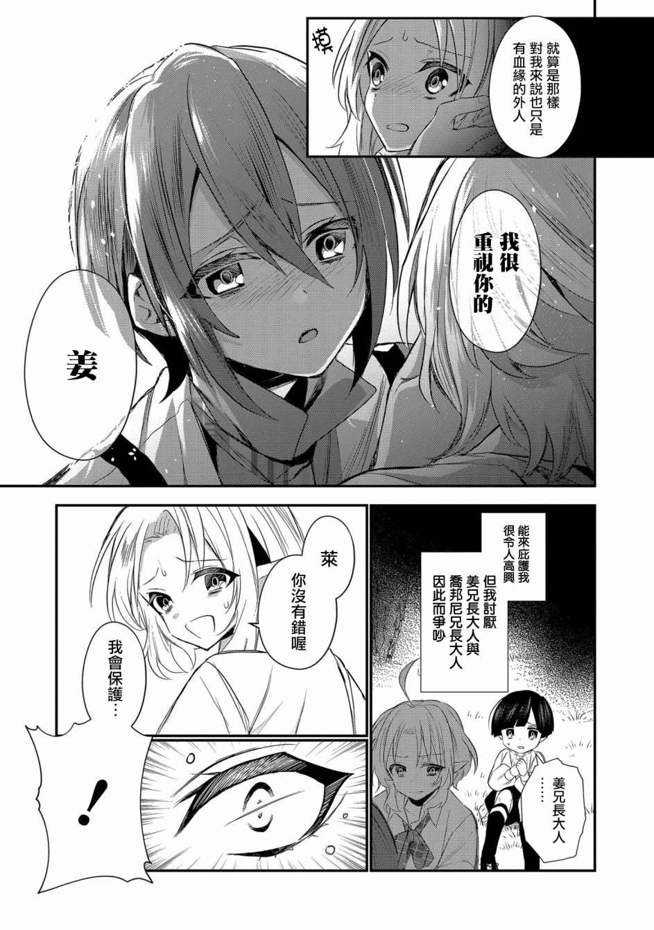 虽然生为第七王子，但该做什么好呢？漫画,第2话2图