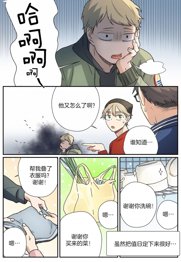 谁要和杀手当室友漫画,第10话3图