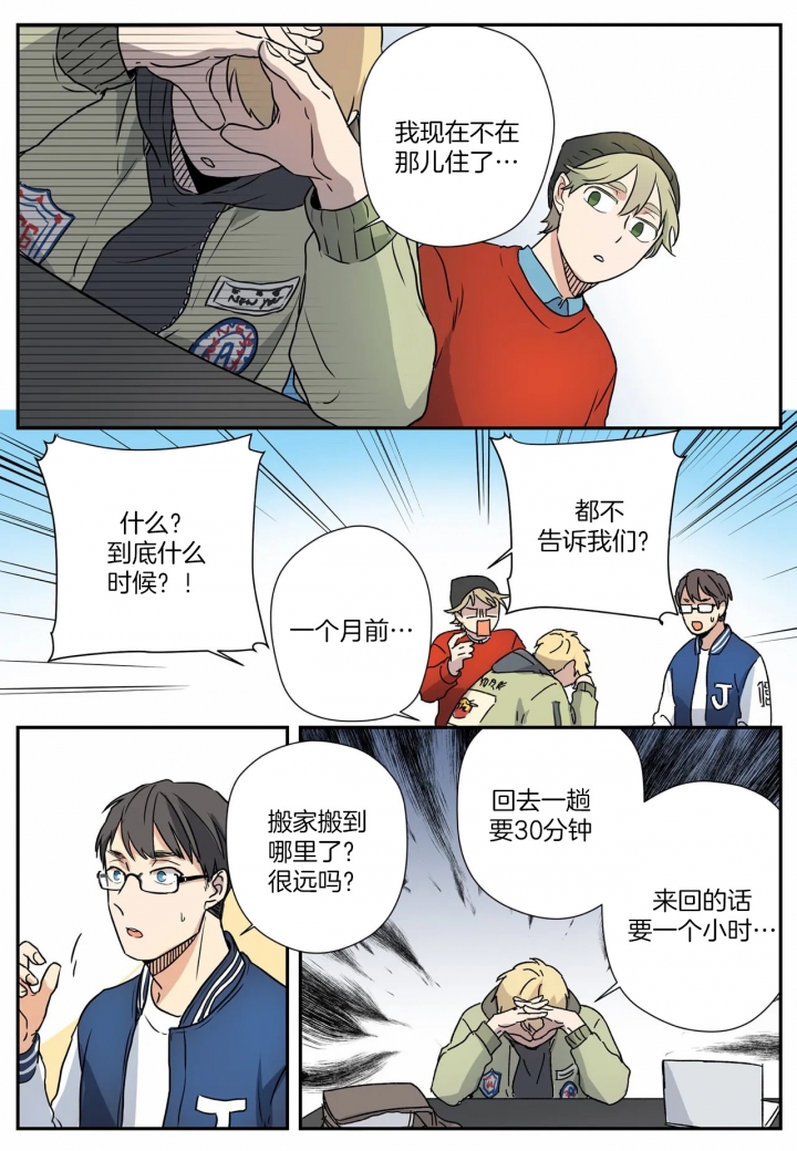 谁要和杀手当室友漫画,第10话4图