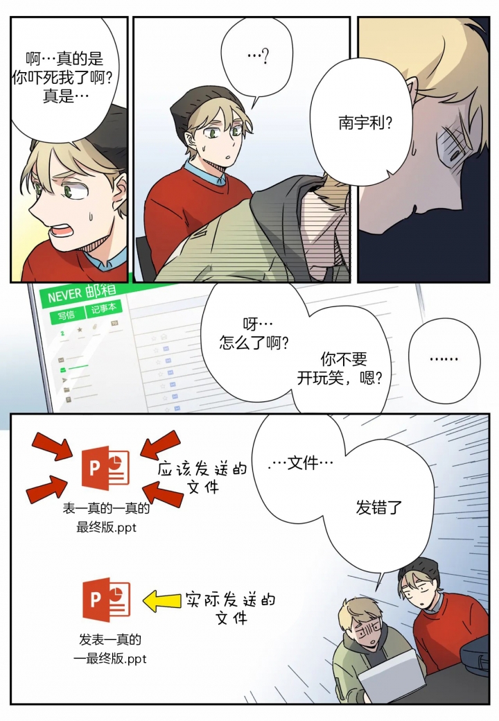 谁要和杀手当室友漫画,第10话2图