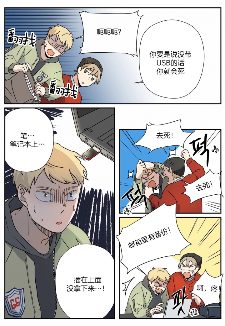 谁要和杀手当室友漫画,第10话1图