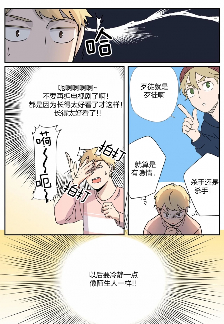 谁要和杀手当室友漫画,第10话2图