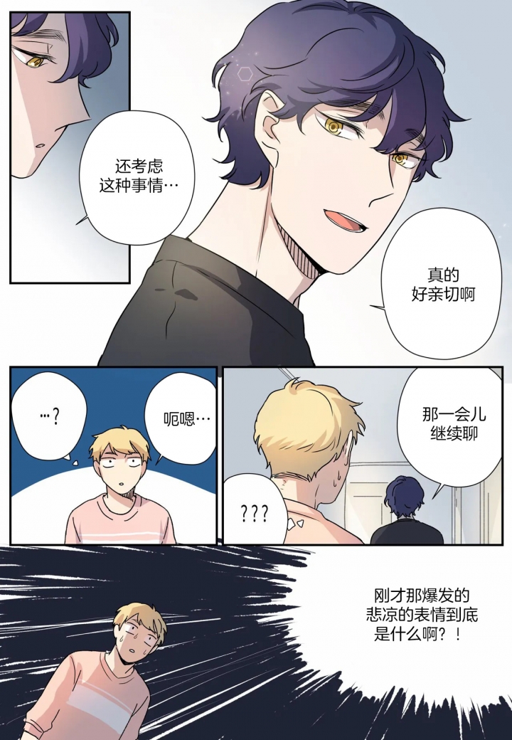 谁要和杀手当室友漫画,第10话5图