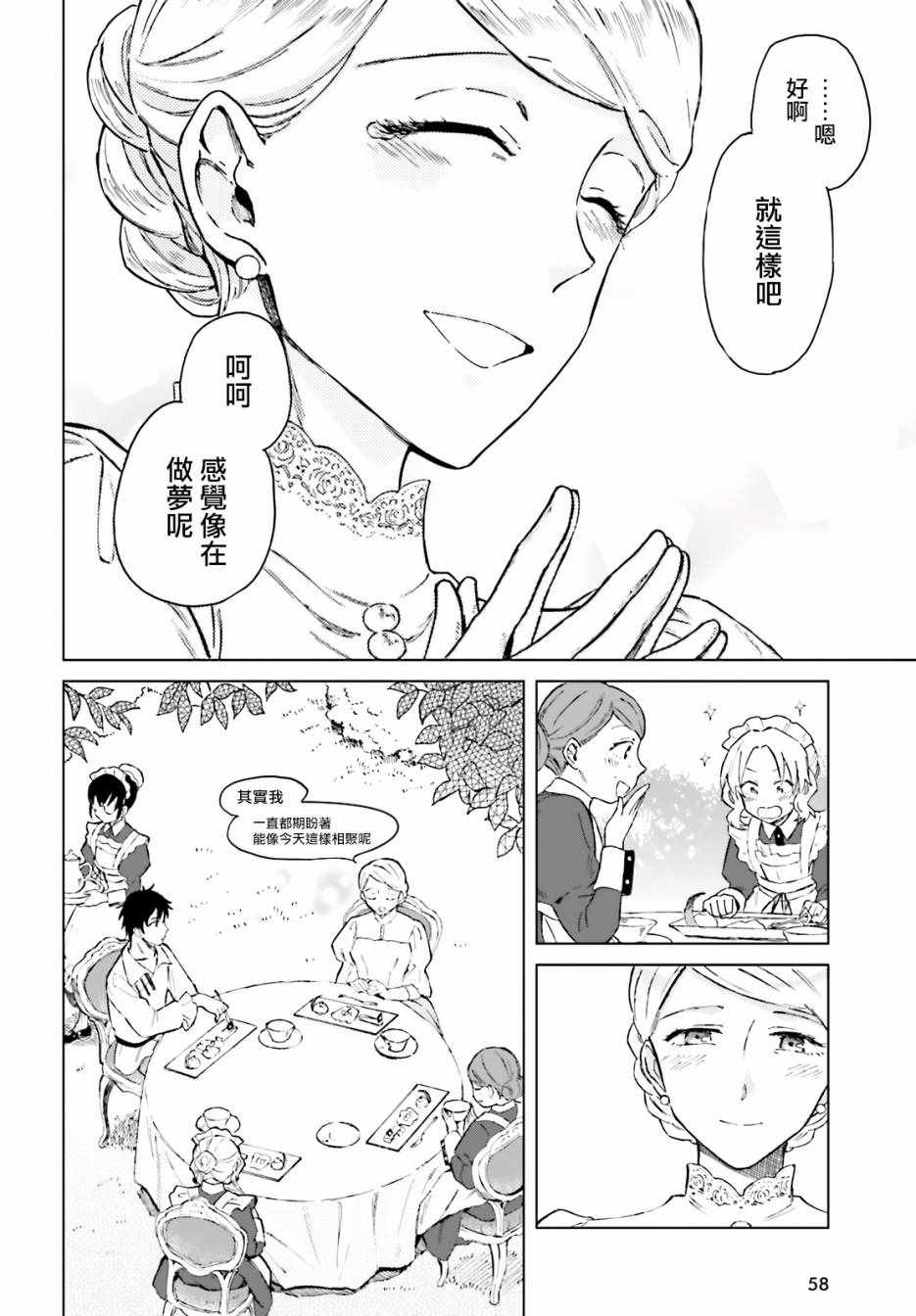 娑婆的「普通」可不简单漫画,第1话1图