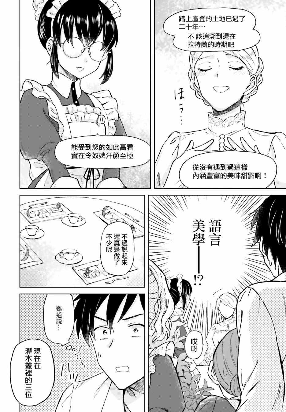 娑婆的「普通」可不简单漫画,第1话4图