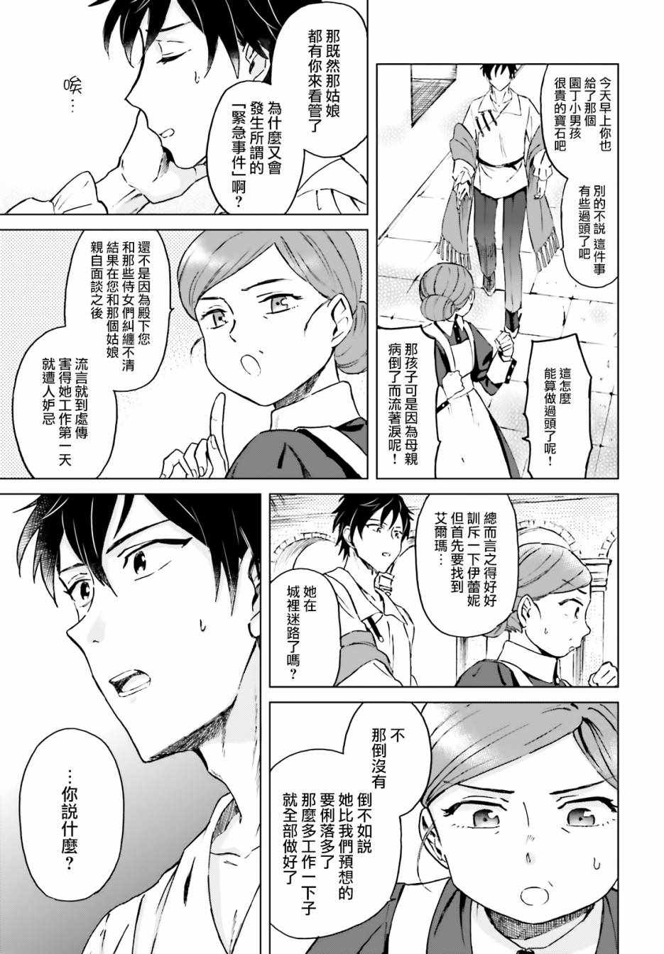 娑婆的「普通」可不简单漫画,第1话5图