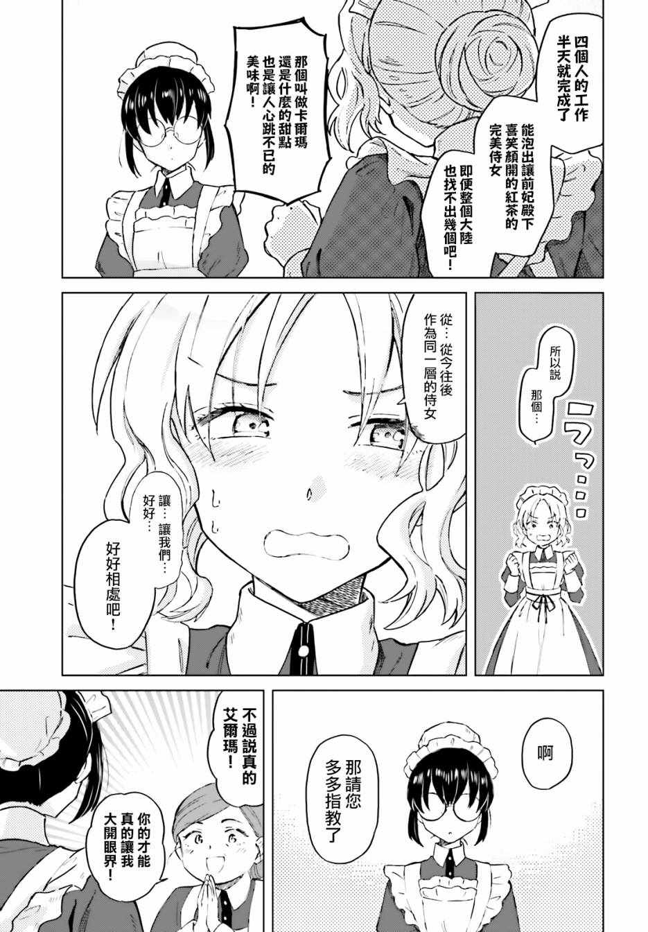 娑婆的「普通」可不简单漫画,第1话4图