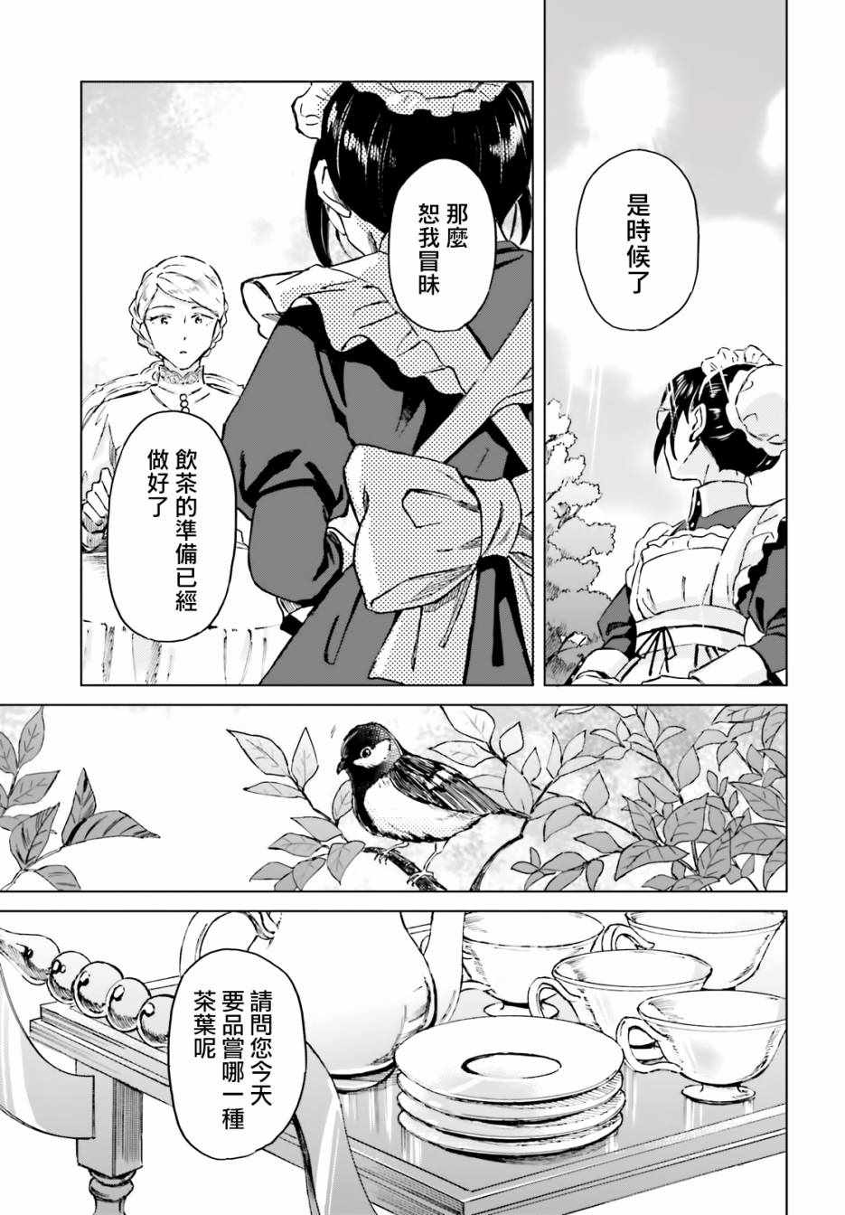 娑婆的「普通」可不简单漫画,第1话2图