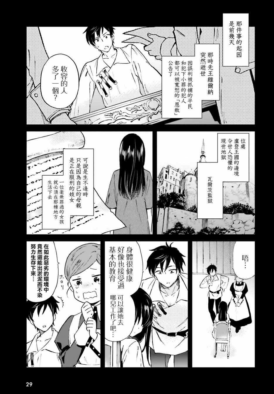 娑婆的「普通」可不简单漫画,第1话3图