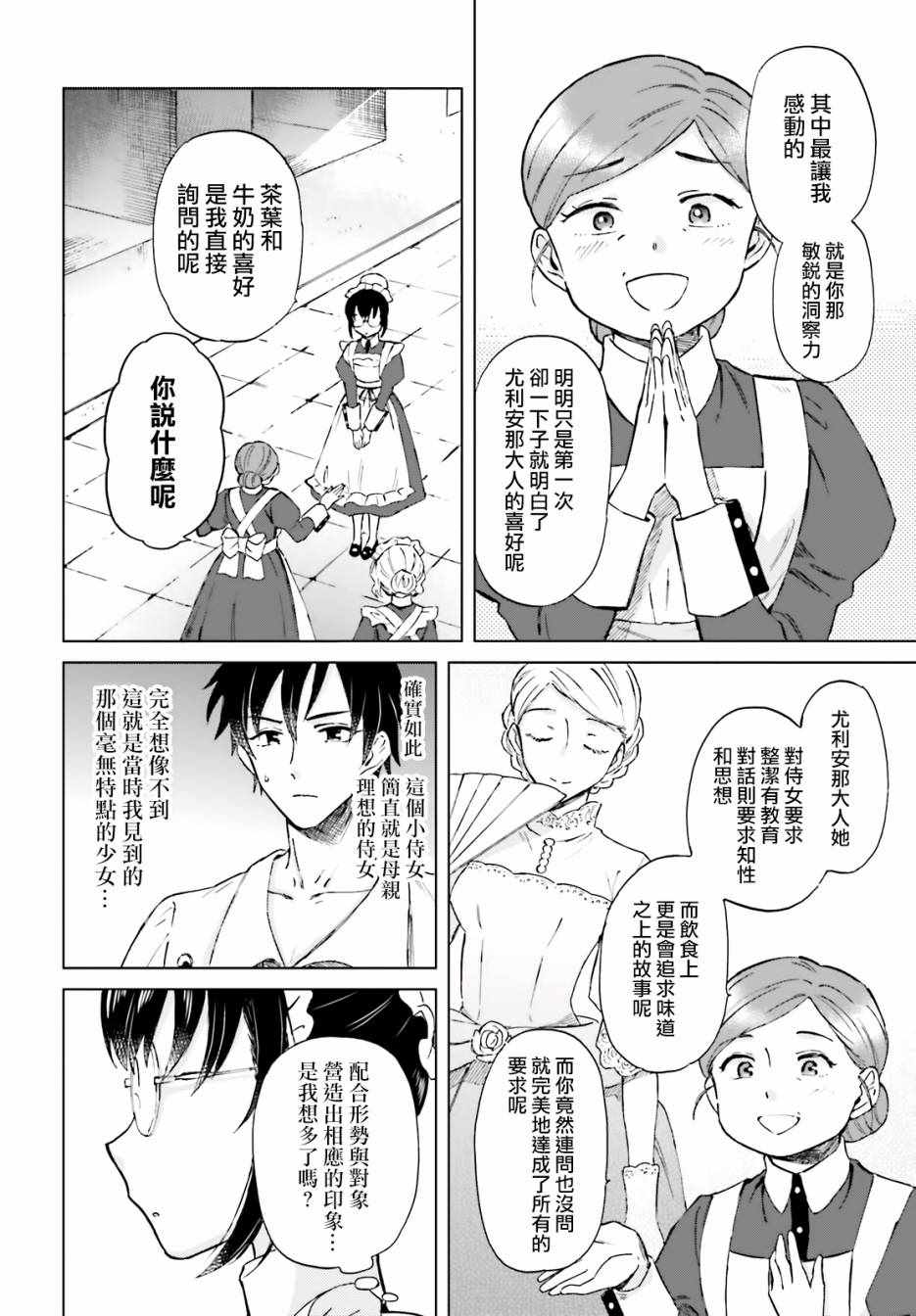 娑婆的「普通」可不简单漫画,第1话5图