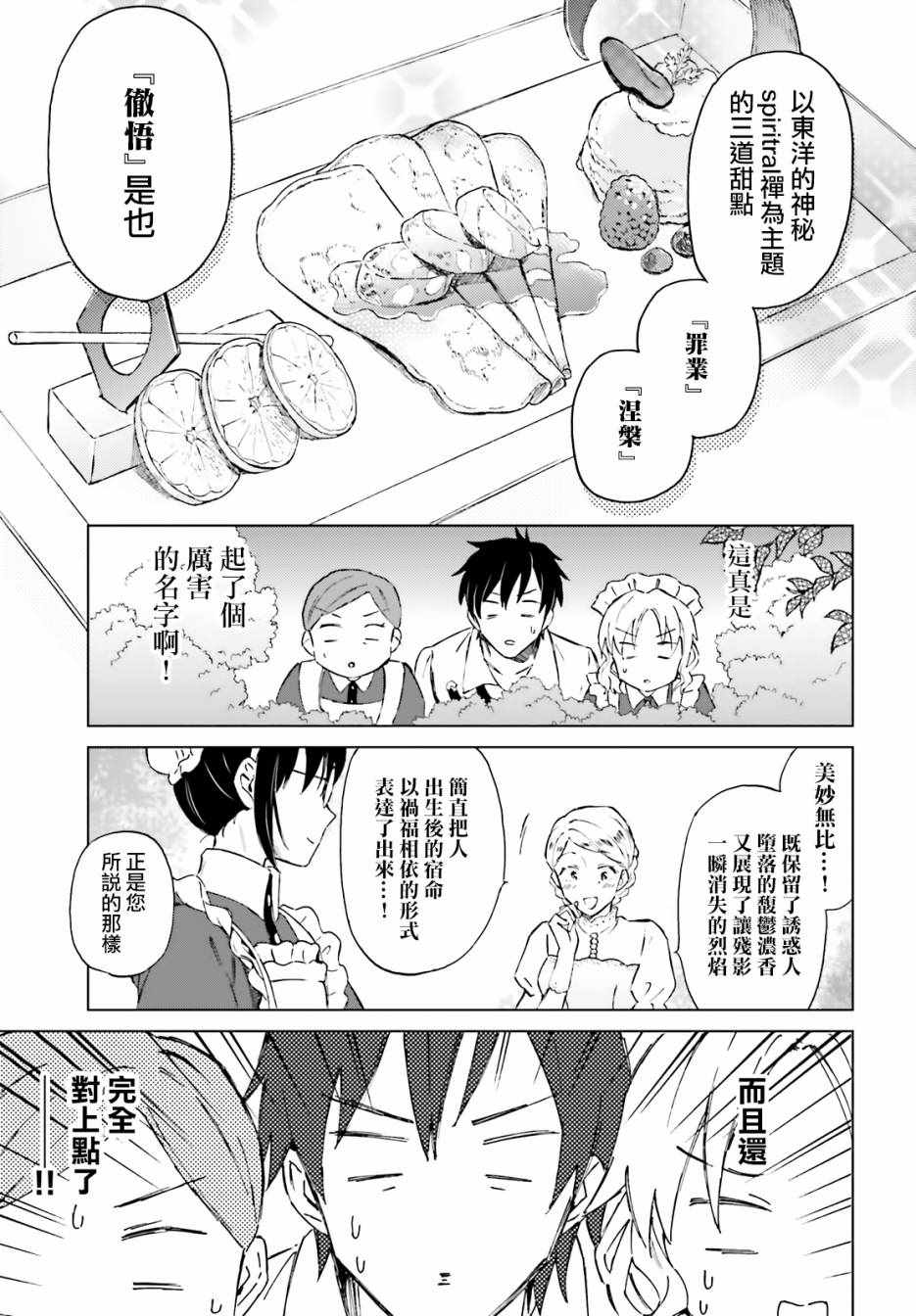 娑婆的「普通」可不简单漫画,第1话3图