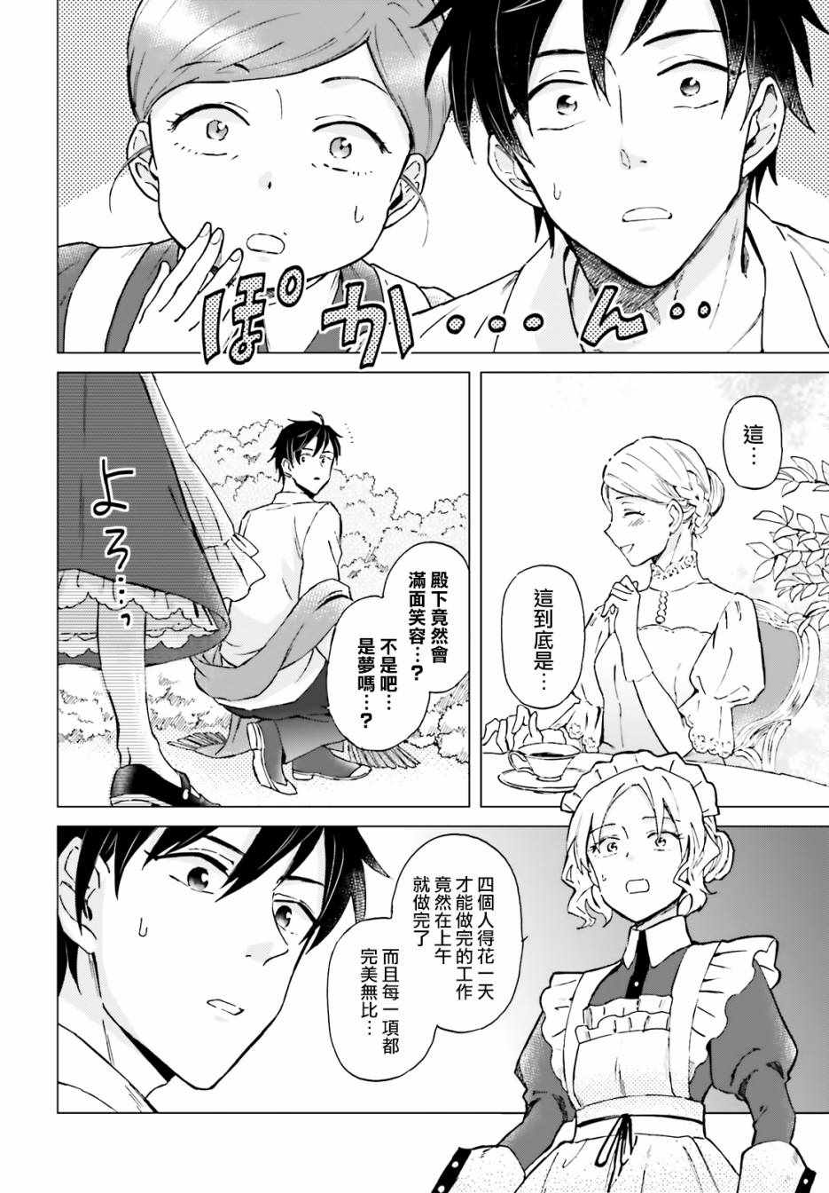 娑婆的「普通」可不简单漫画,第1话5图