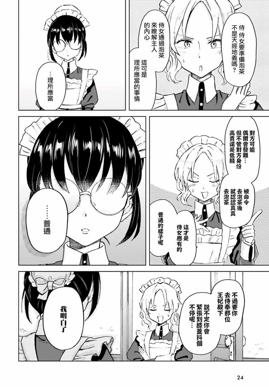 娑婆的「普通」可不简单漫画,第1话3图