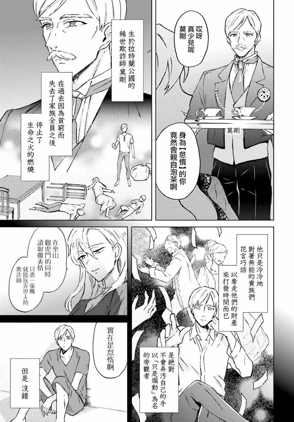 娑婆的「普通」可不简单漫画,第1话2图