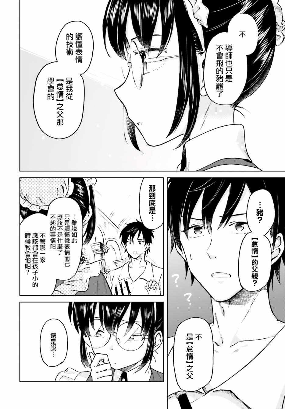 娑婆的「普通」可不简单漫画,第1话4图