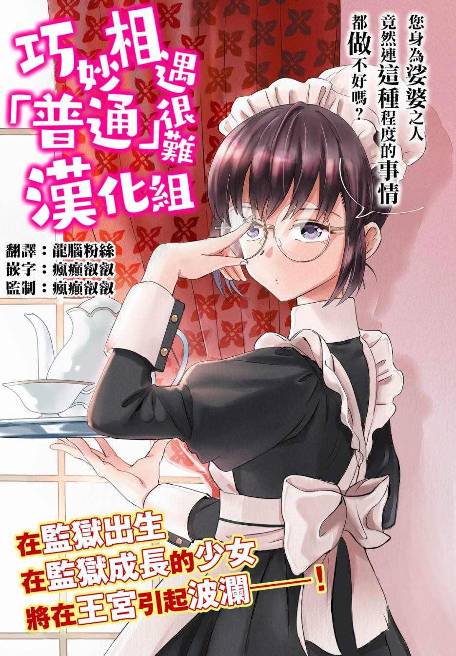 娑婆的「普通」可不简单漫画,第1话1图