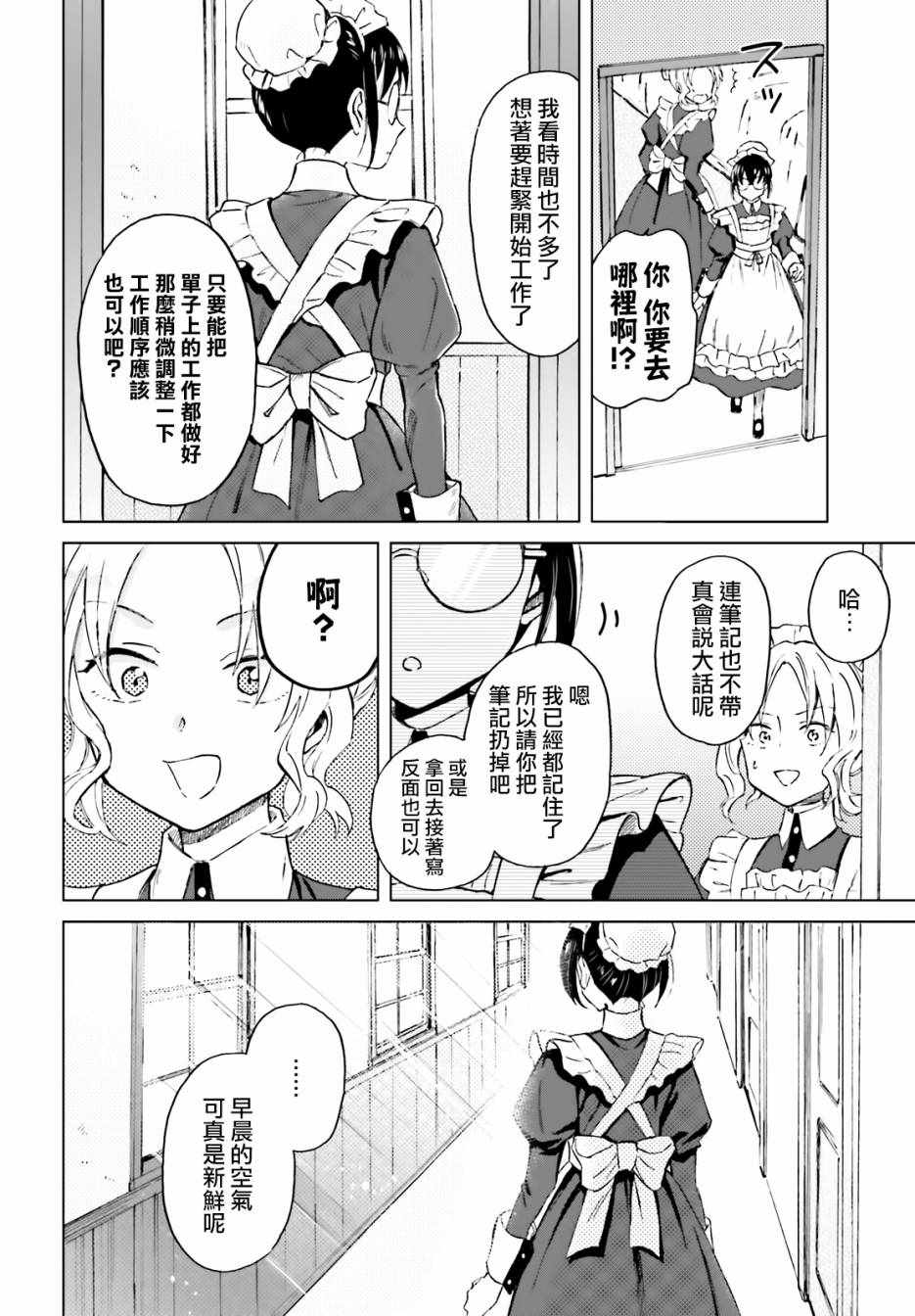 娑婆的「普通」可不简单漫画,第1话5图