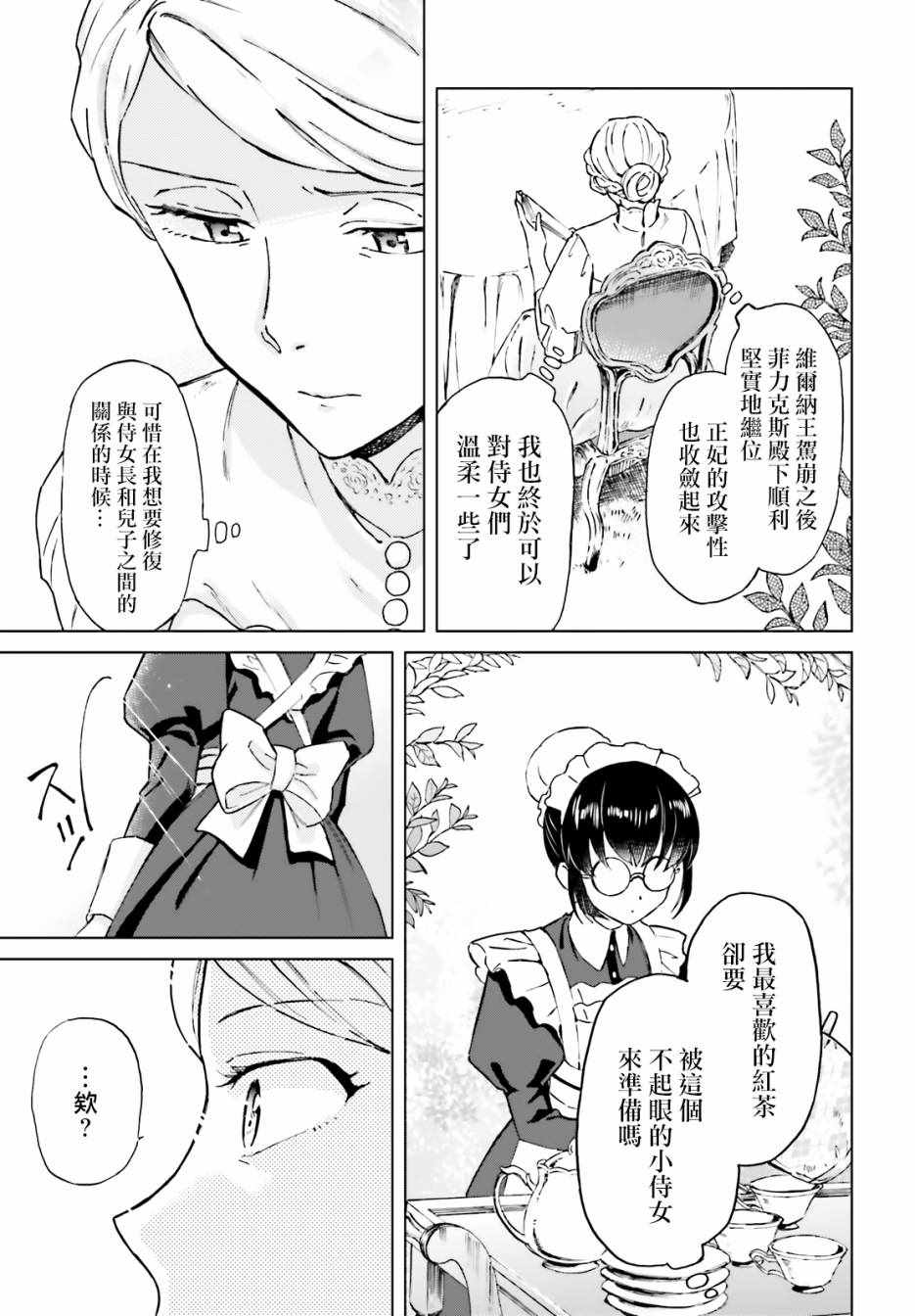 娑婆的「普通」可不简单漫画,第1话5图