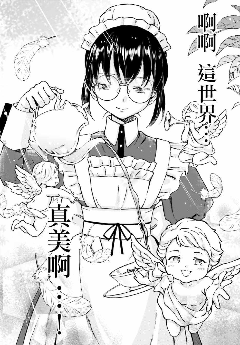 娑婆的「普通」可不简单漫画,第1话3图