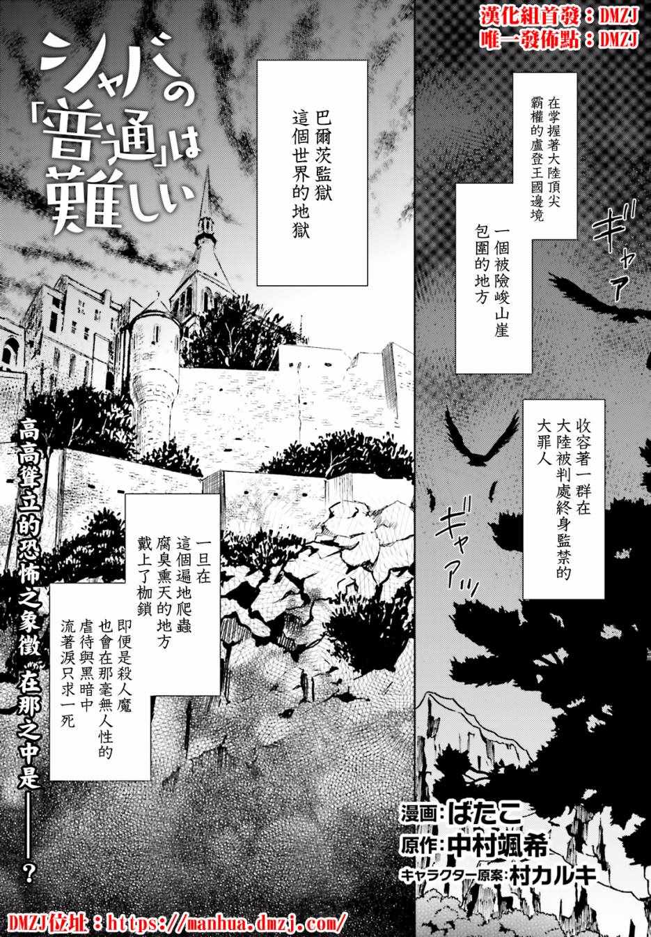 娑婆的「普通」可不简单漫画,第1话2图