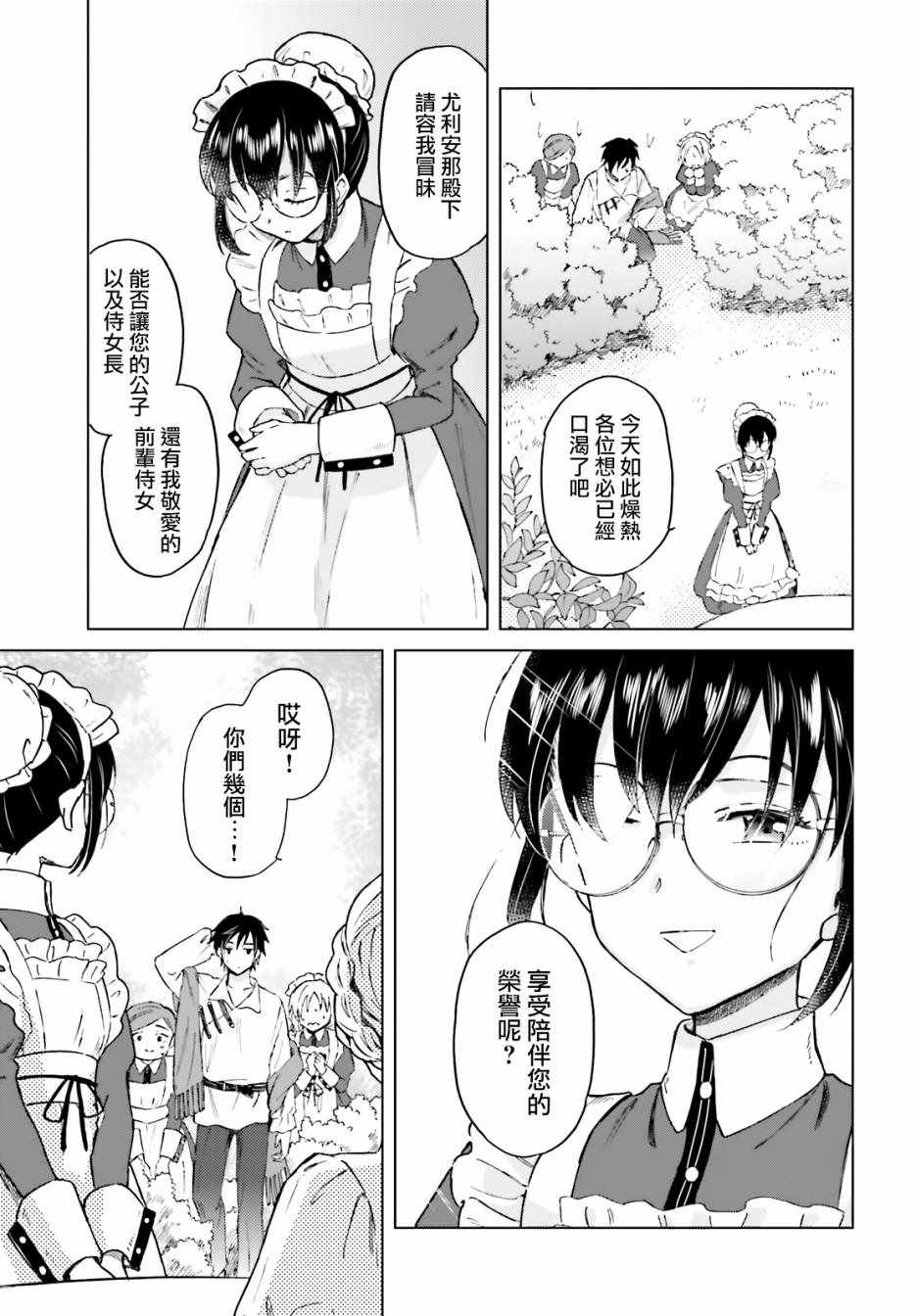 娑婆的「普通」可不简单漫画,第1话5图