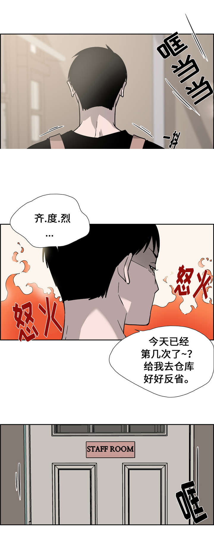 三心二意的意思漫画,第6话2图