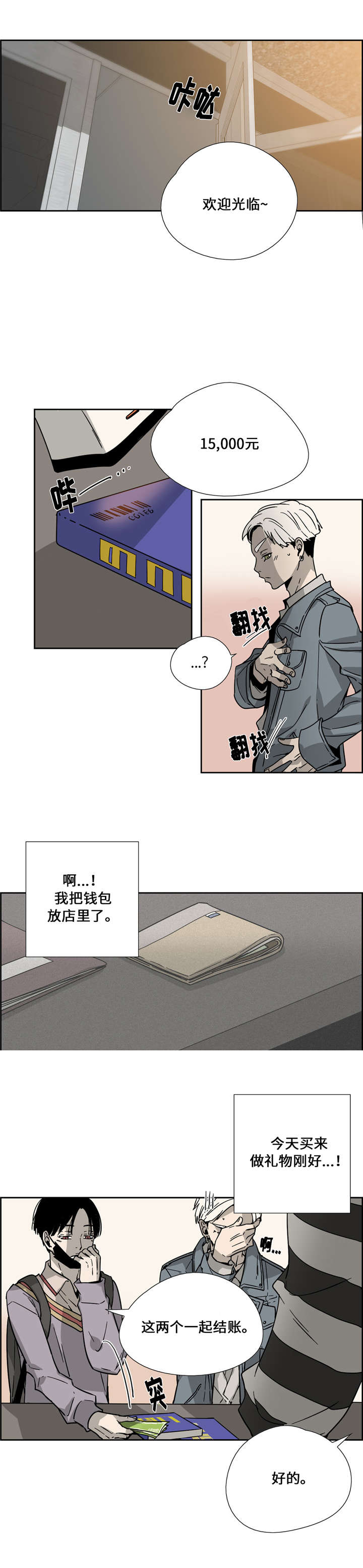 三心人格漫画,第6话3图