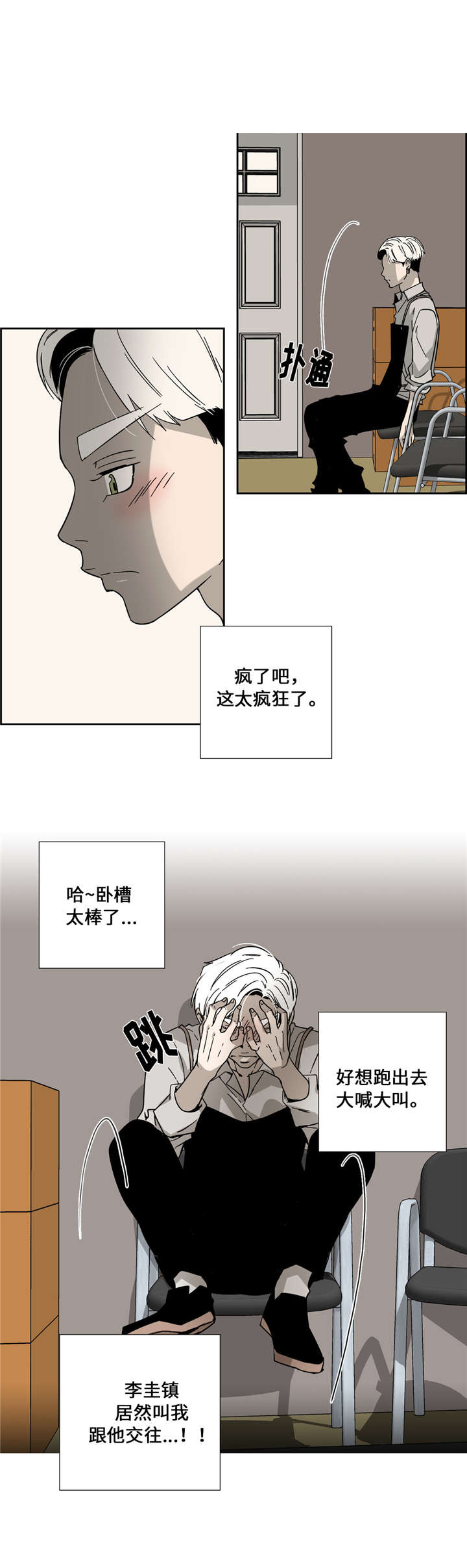 三心二意的意思漫画,第6话3图