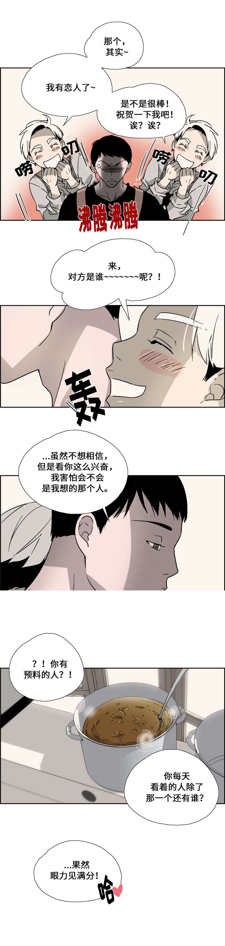 三心人格漫画,第6话1图