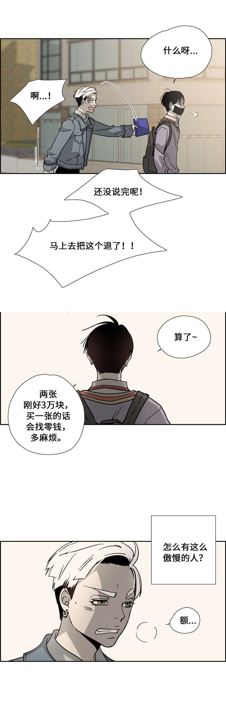 三心人格漫画,第6话1图