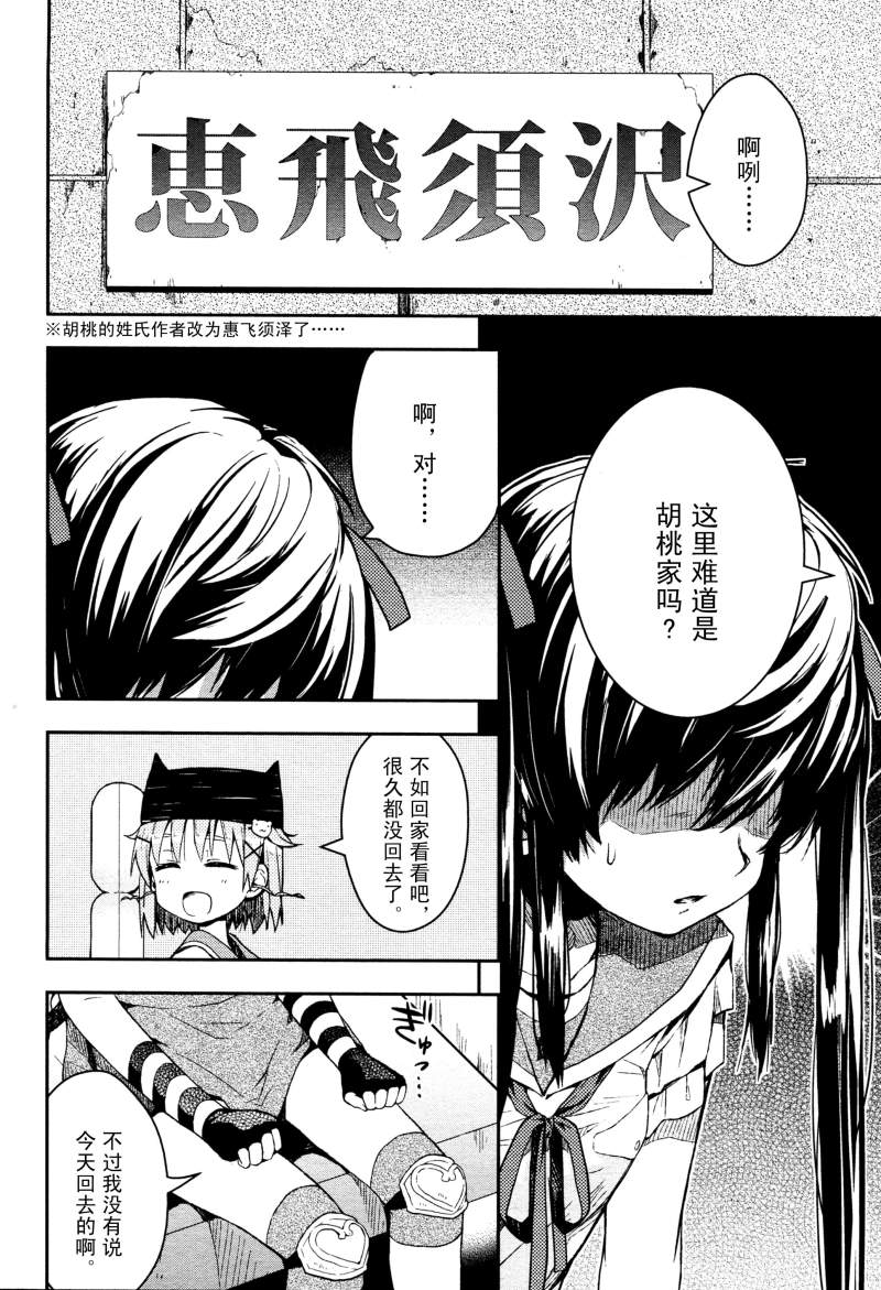 学园孤岛漫画,第9话5图