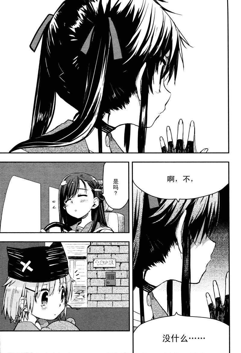 学园孤岛漫画,第9话4图