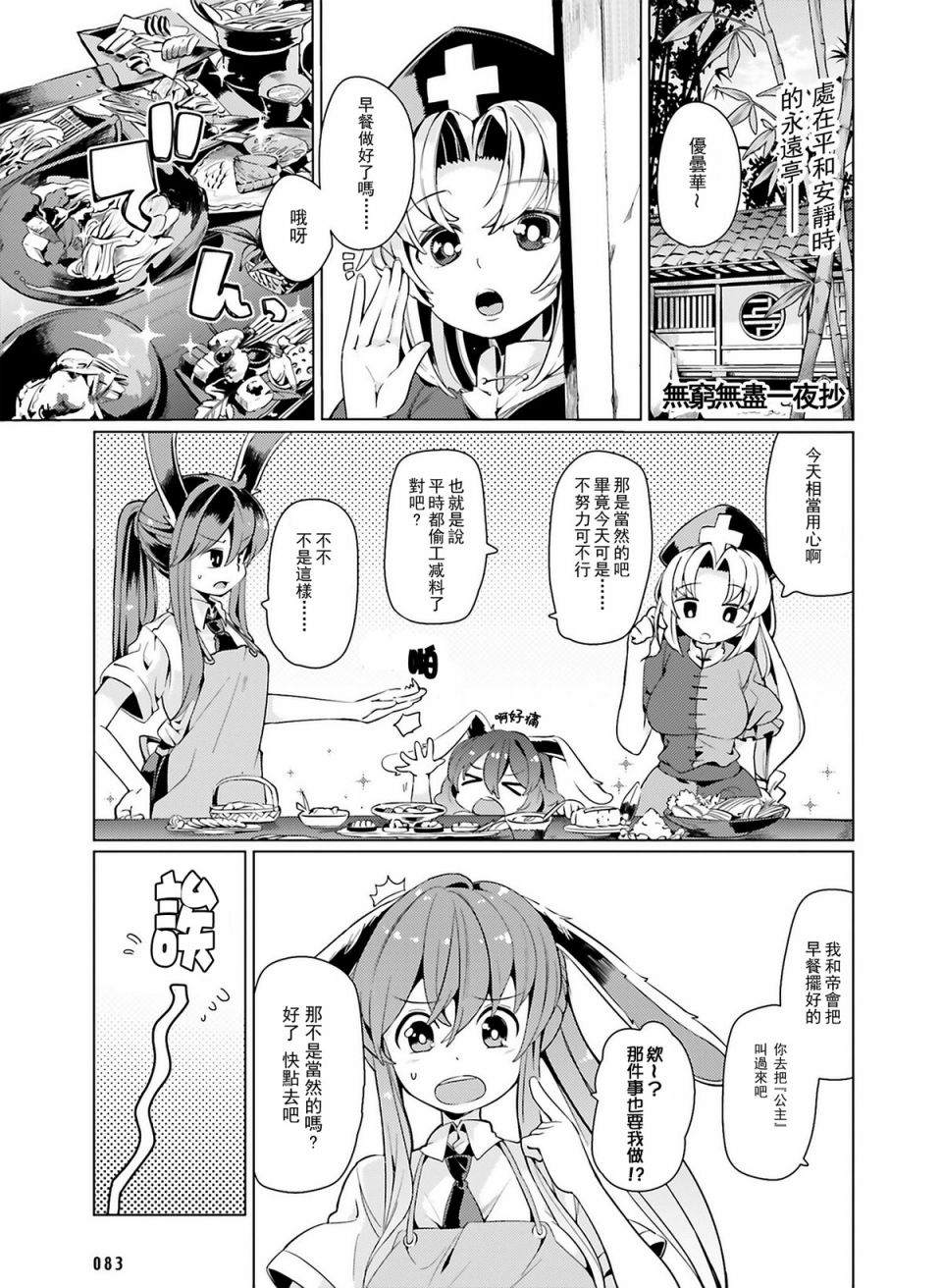 无穷无尽一夜抄漫画,第1话1图