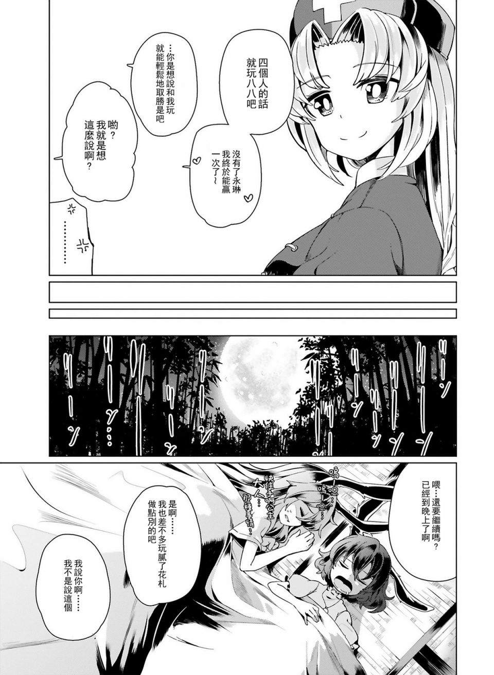 无穷无尽一夜抄漫画,第1话5图