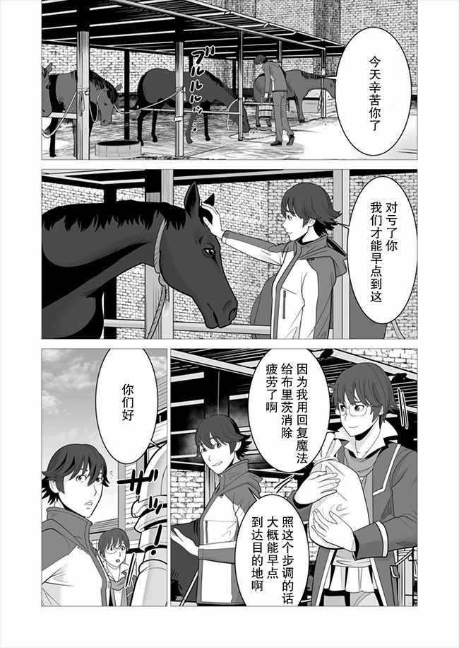 掌握千技的男人在异世界开始召唤兽生活漫画,第7话2图