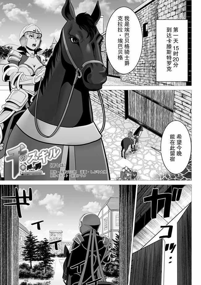 掌握千技的男人在异世界开始召唤兽生活漫画,第7话1图