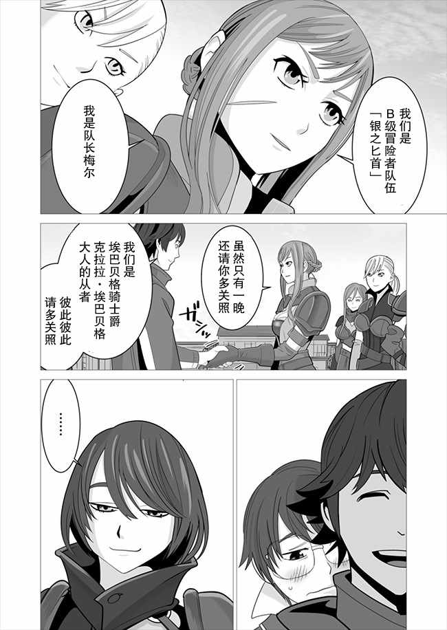 掌握千技的男人在异世界开始召唤兽生活漫画,第7话4图