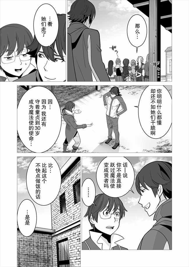 掌握千技的男人在异世界开始召唤兽生活漫画,第7话5图