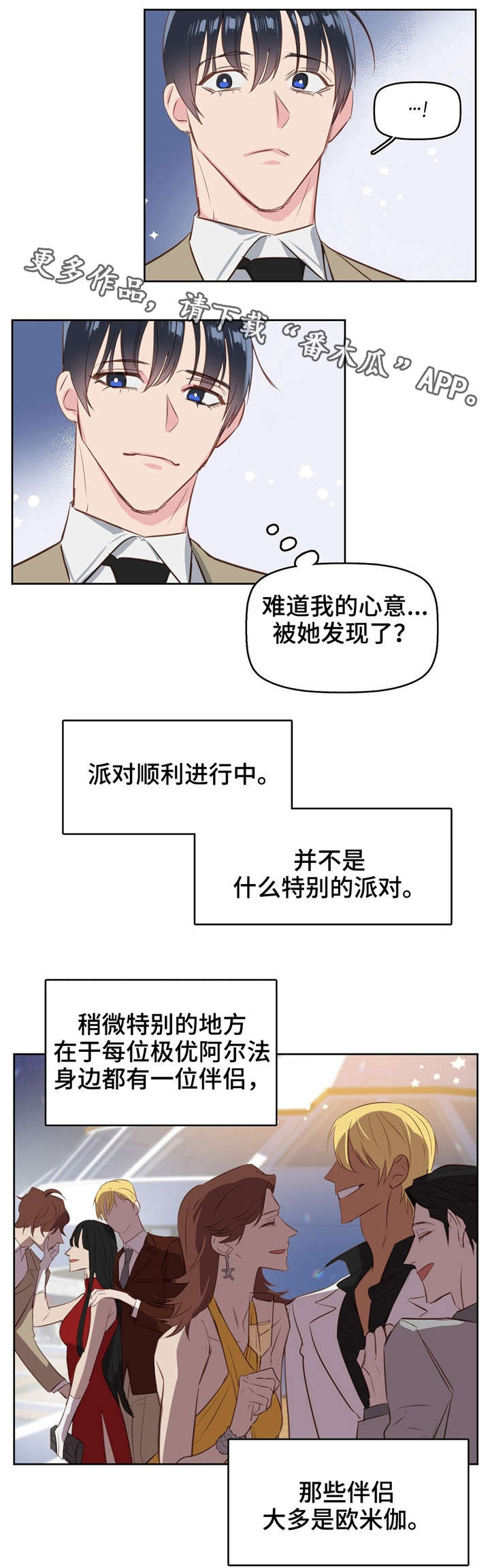 变异信息素在线阅读漫画,第5章：女伴2图