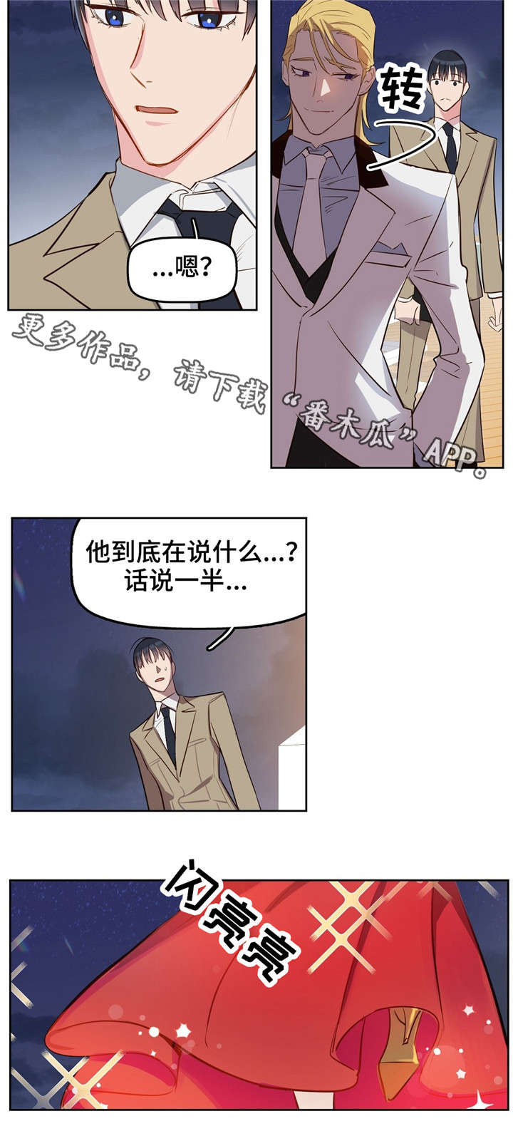 变异信息素完整漫画,第5章：女伴3图