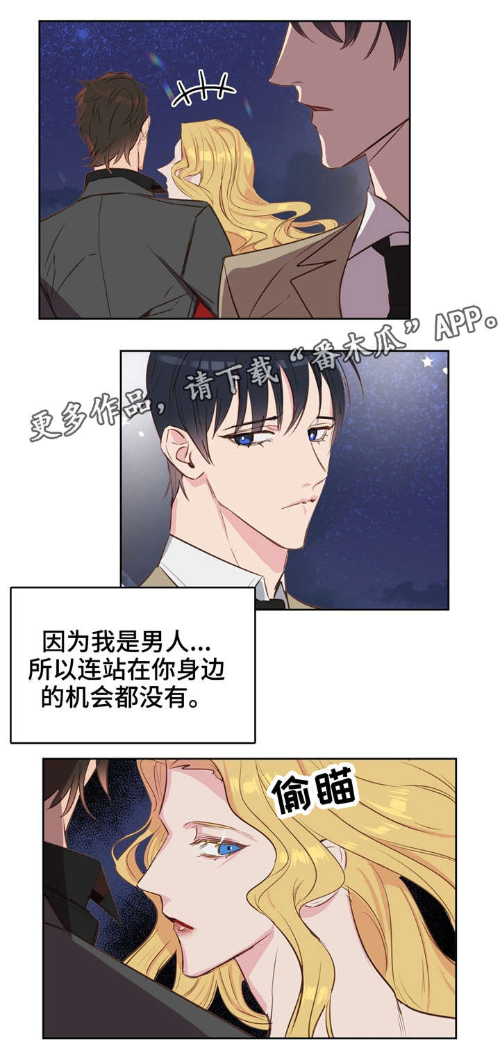 变异信息素在线阅读漫画,第5章：女伴1图