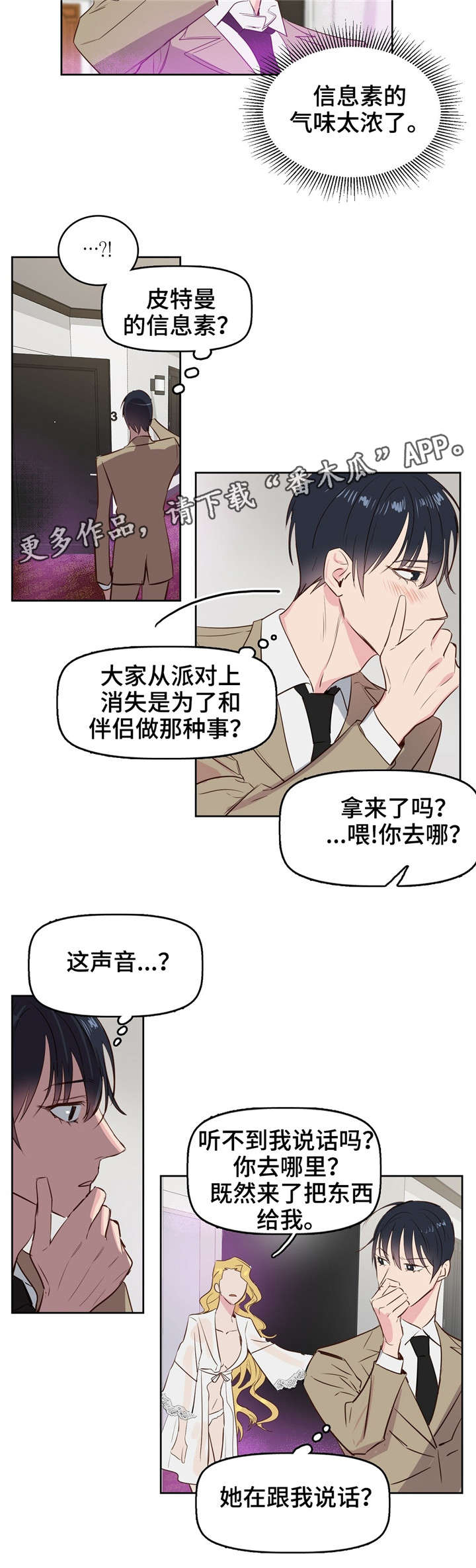 变异信息素在线阅读漫画,第5章：女伴4图